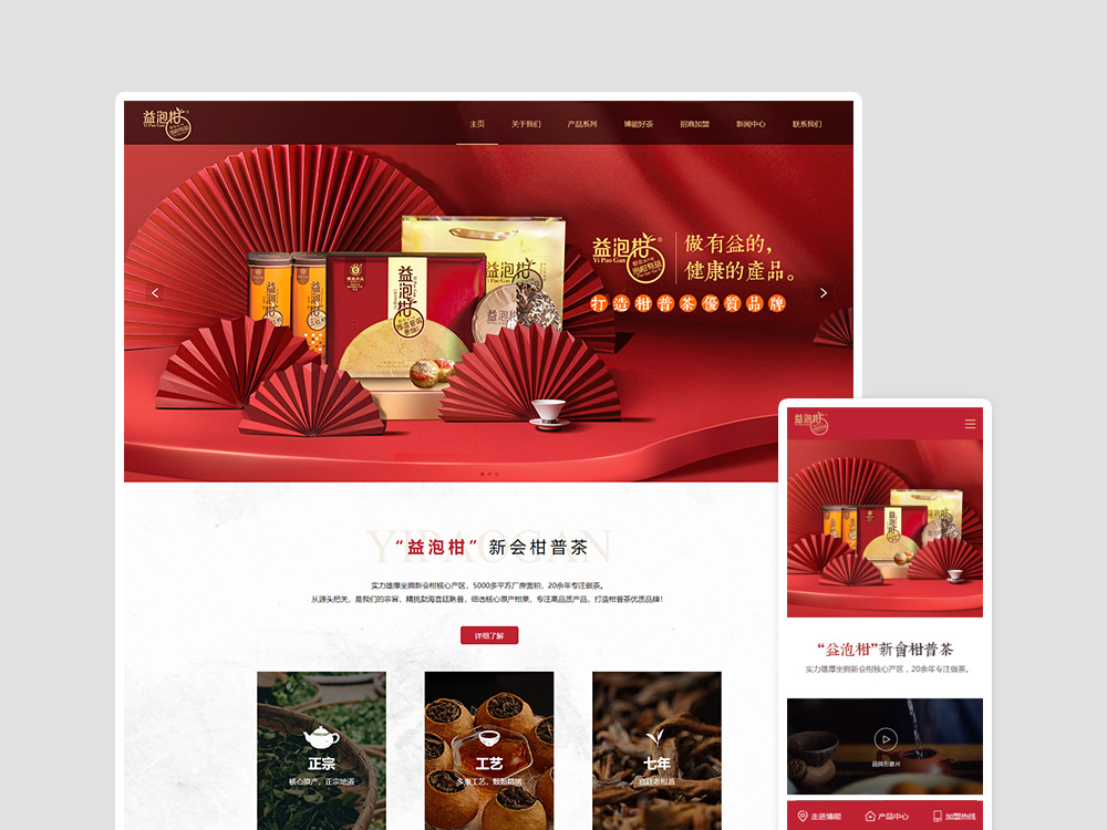 江門市新會(huì)區(qū)博能陳皮茶業(yè)有限公司